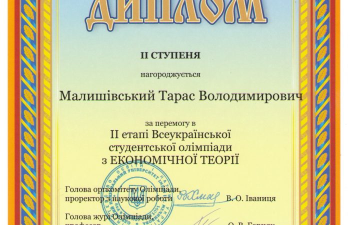 ДИПЛОМ_МАЛИШIВСЬКИЙ